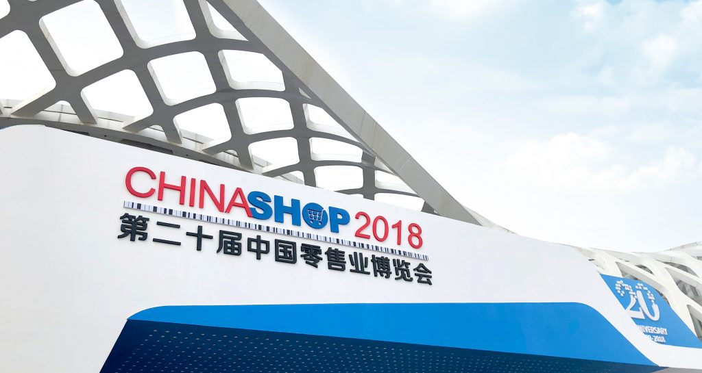 kioskidea2018第二十届中国零售业博览会